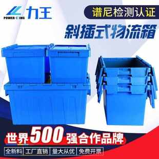 带盖加厚箱大号塑料箱 力王POWER塑料箱周转箱物流可插式