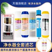 净水器滤芯五级全套套装 通用家用冷热一体净水机滤芯纯水机五个盖