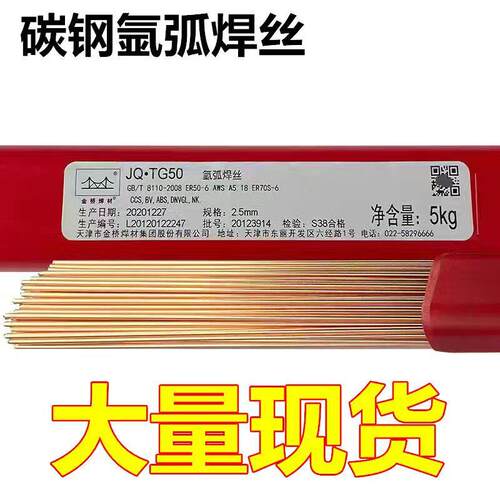 金桥QJ.TG50碳钢氩弧直条焊丝1.6/2.0/2.5/3.2承压氩弧焊丝铁焊条