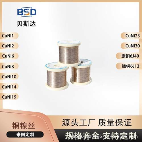 高温发热丝加工CuNi6铜镍合金丝电阻丝发热铜镍合金铜丝