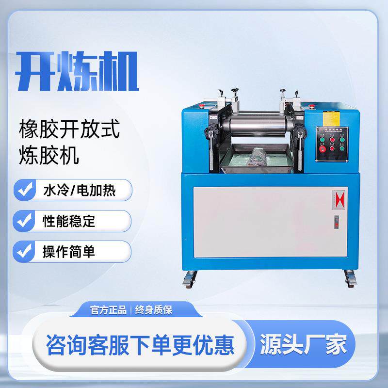 3-12寸小型炼胶机,陶瓷辊筒电加热水冷开炼机,双变频调速开炼机
