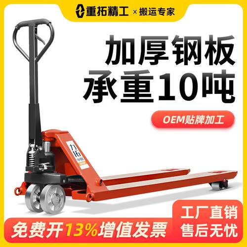 重型地牛叉车手动液压搬运车大吨位5吨8吨10吨加长1.5米2m