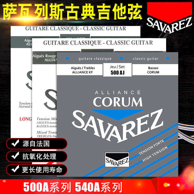 沃森萨瓦列斯Savarez 500AJ AR ARJ 540R 古典吉他弦进口琴弦套弦