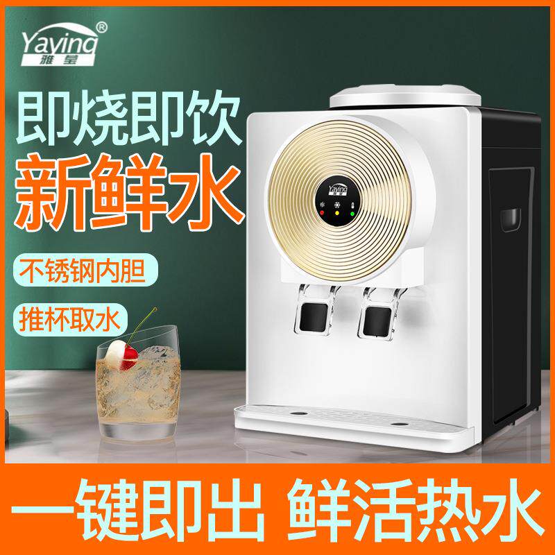 雅莹台式饮水机小型家用办公制冷制热迷你桌面冰热两用宿舍学生