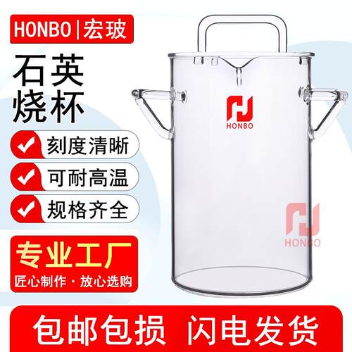 石英无硼加厚烧杯带把手烧杯贵金属提炼搅拌容器具5L带刻度5000ml