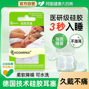 德国硅胶耳塞防噪音睡眠睡觉专用超级隔音学生学习宿舍防呼噜降噪