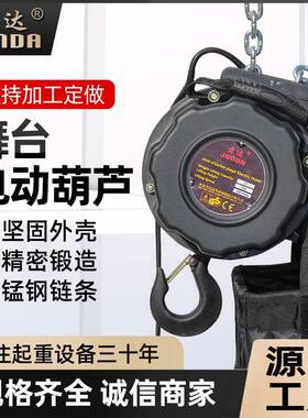 HHD-II舞台葫芦演出专用电动葫芦0.5吨桁架倒链黑色舞台电动葫芦