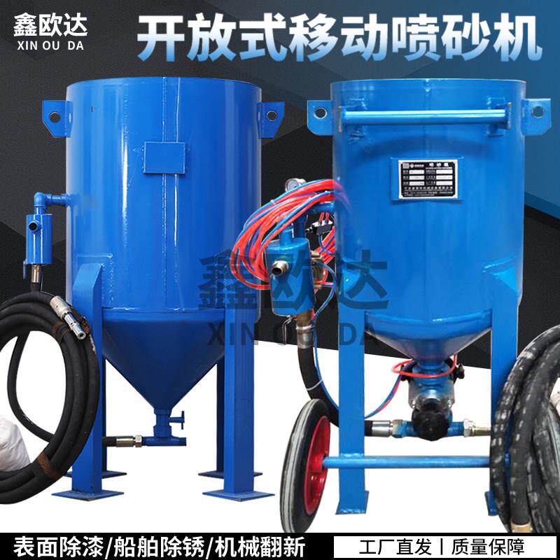 喷砂机钢板除锈喷砂机浙江手动喷砂机石材喷砂机移动开放式喷砂罐