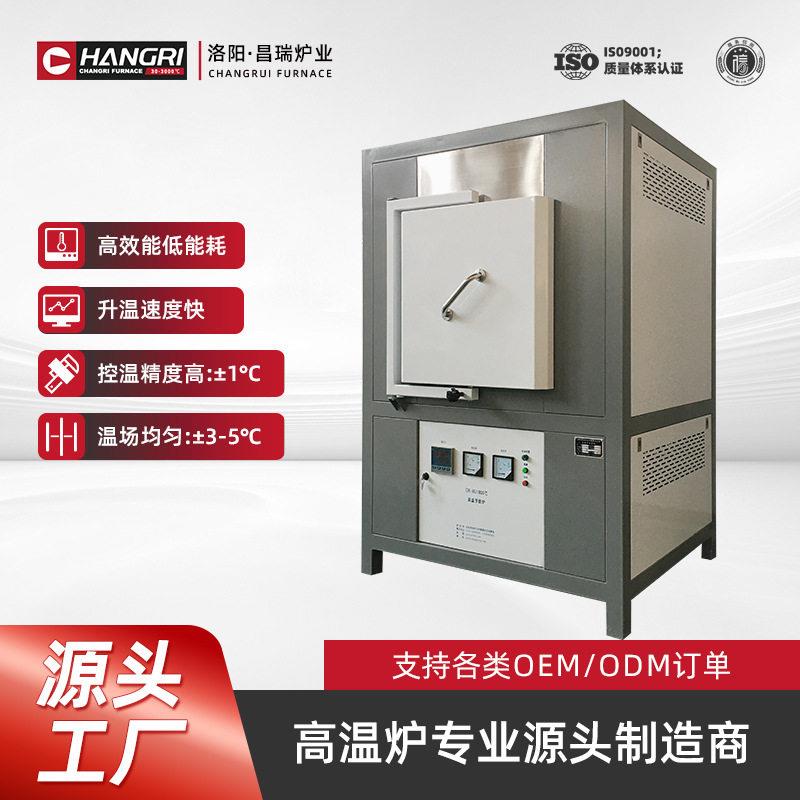 昌瑞炉业实验箱式电加热炉智能可编程工业炉节能加热速度快