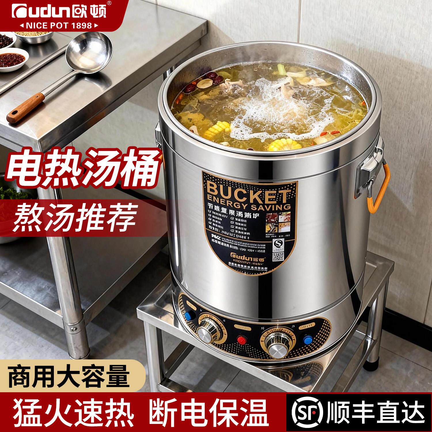 欧顿电加热蒸煮桶电汤桶不锈钢汤桶汤锅超大容量卤桶锅商用熬汤桶