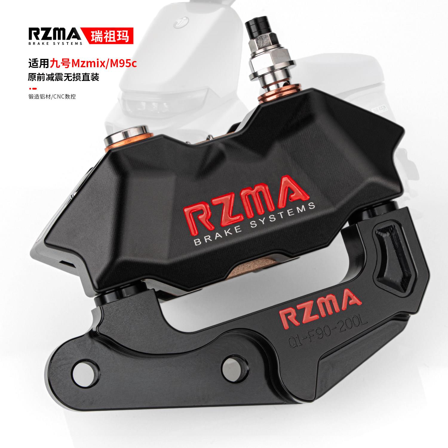 RZMA瑞祖玛小辐射卡钳套装刹车制动适用九号Mz mix/M95c 升级改装