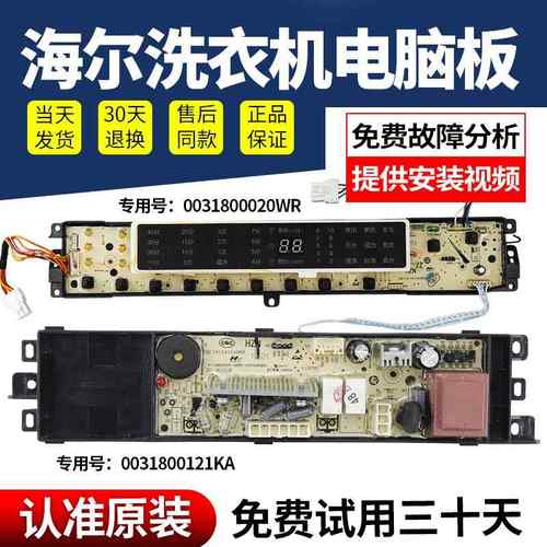 海尔XQB85-BF1318洗衣机B10018BF31N 020WR/121KA电脑板ES80BZ969