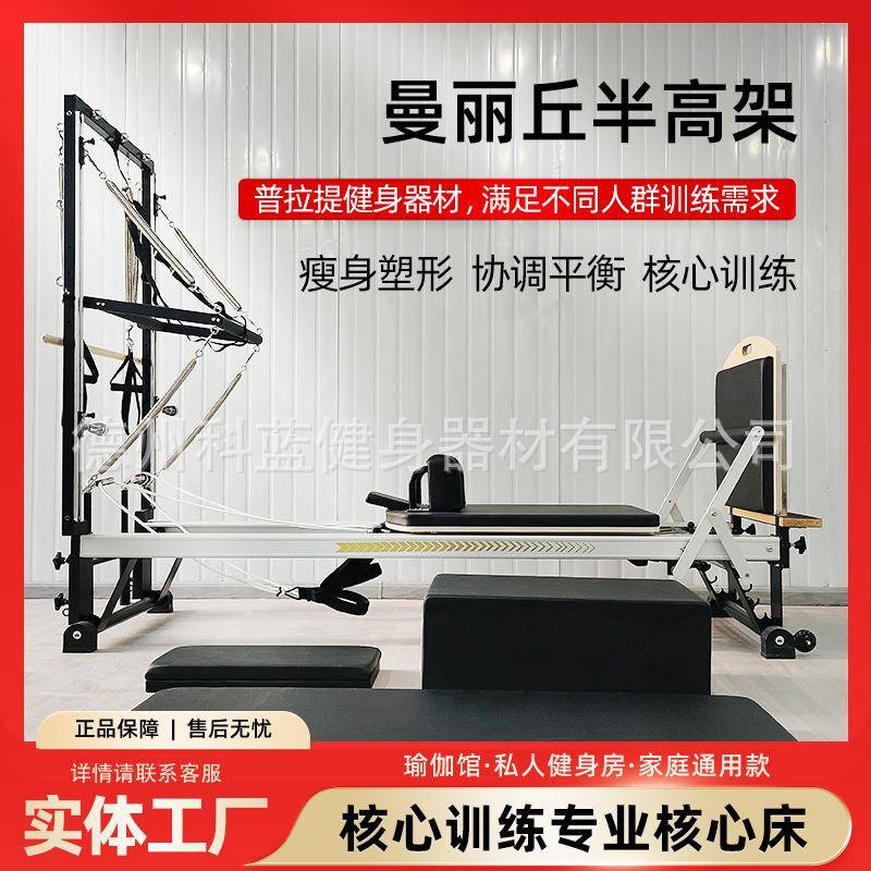 半高架铝合金半高架曼丽丘半高架普拉提大器械瑜伽馆塑型瘦身