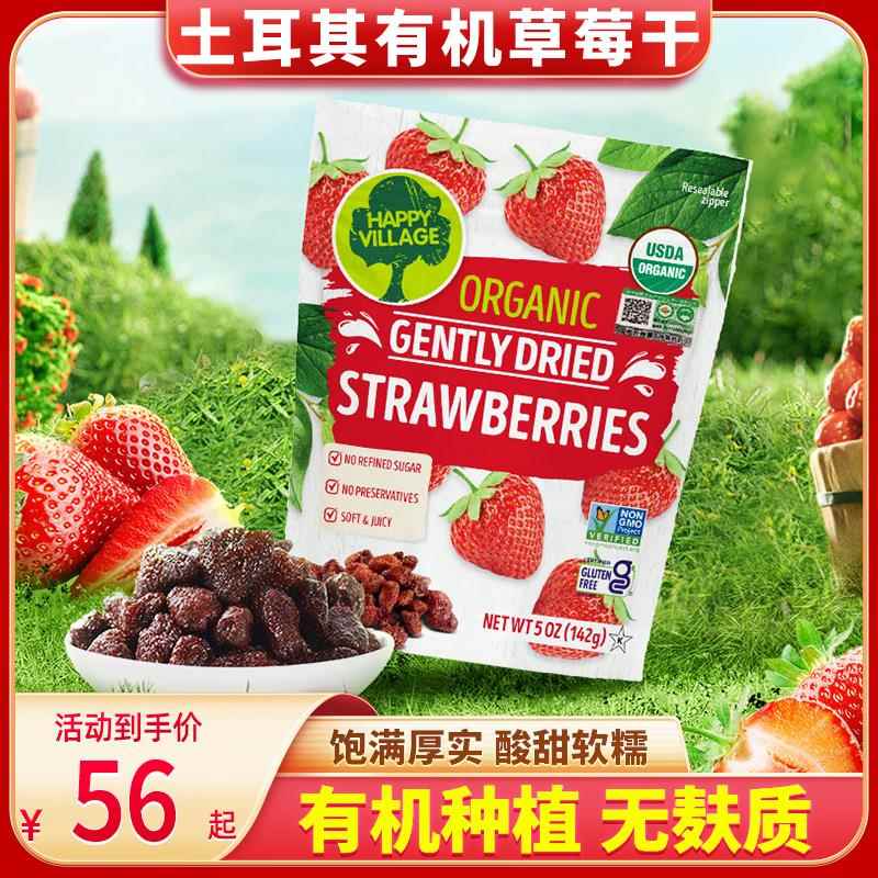 现货土耳其进口Happy Village有机草莓干日晒无添加原粒袋装果干