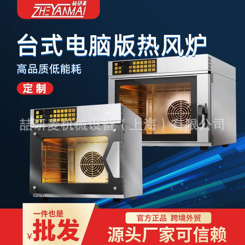 工厂蒸汽加湿商用台式4/5盘电脑版智能热风循环节能电烤炉