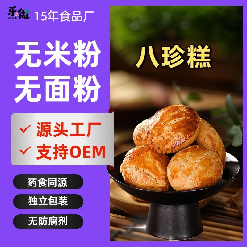 食养-纯八珍糕不加米粉调理无蔗糖健康小零食品脾胃芡实茯苓