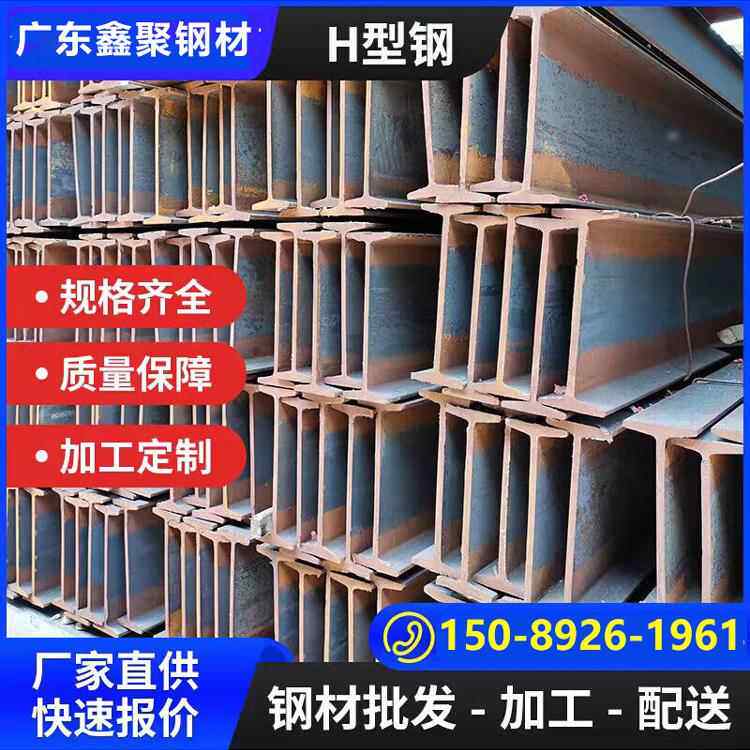 广东 H型钢材h型钢工字钢热镀锌槽钢q235b建筑桥梁工程钢结构
