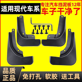 适用现代领动悦动名图朗动索纳塔八ix35瑞纳菲斯塔挡泥板25伊兰特