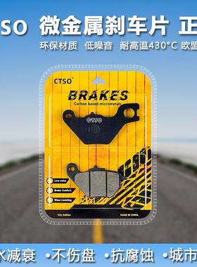CTSO刹车片适用本田Ube电动车前刹车片高性能升级耐磨制动碟刹皮