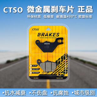 CTSO刹车片适用本田Ube电动车前刹车片高性能升级耐磨制动碟刹皮