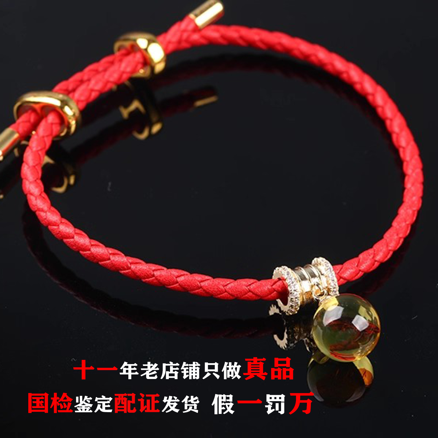 5.48克精品编织琥珀转运珠可调节本命年皮红绳手链送女生礼物