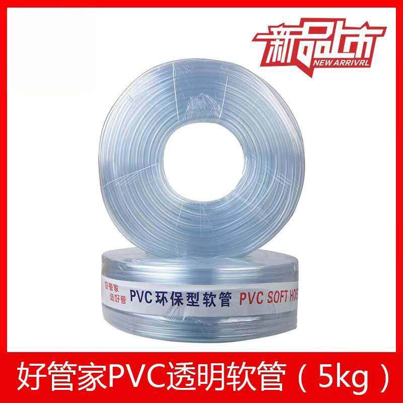 好管家高透明PVC软管家用洗车浇水管保护套线管水平管水管10斤
