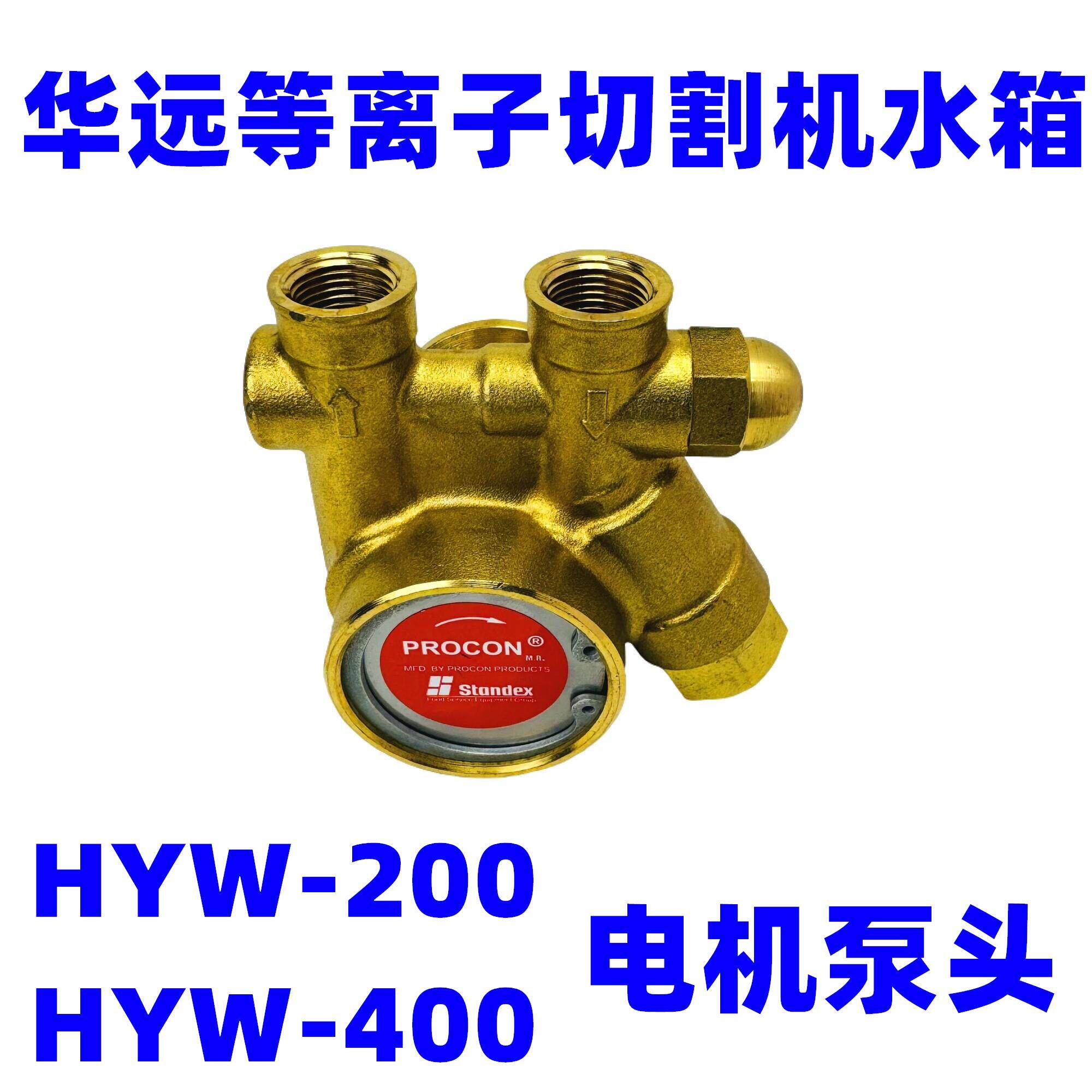 华远电浆切割机水箱电机压头HYW-200/400液体冷水机增压铜水泵