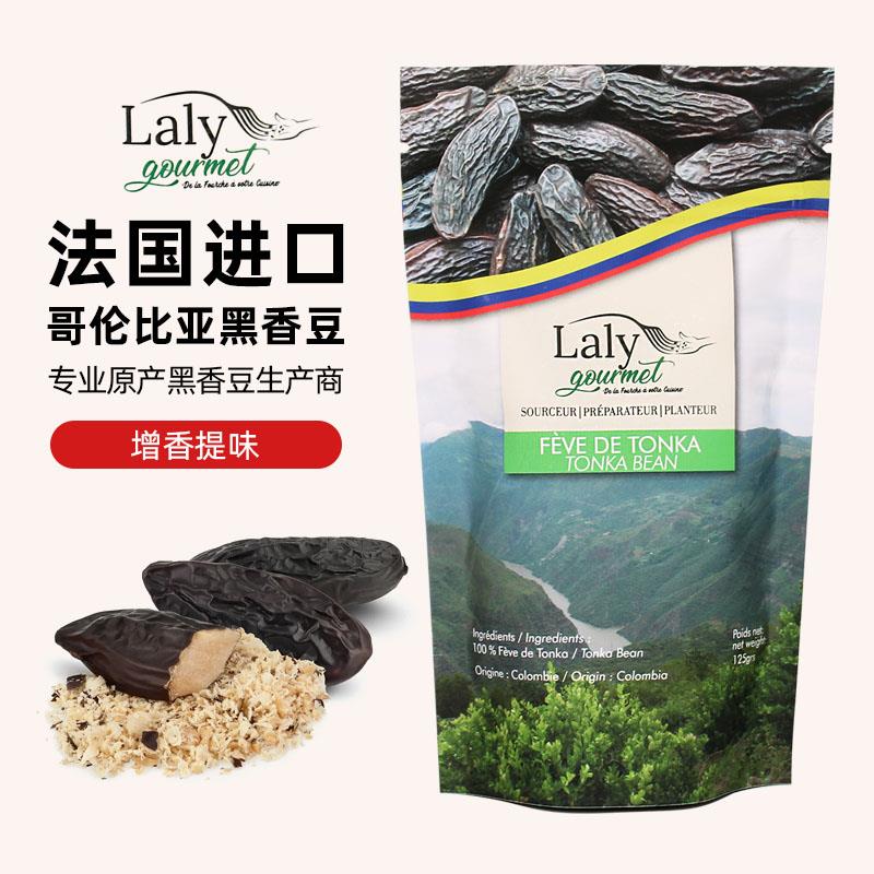 巴黎甜店法国进口LALY GOURMET黑香豆零陵香豆顿加豆提香烘焙原料
