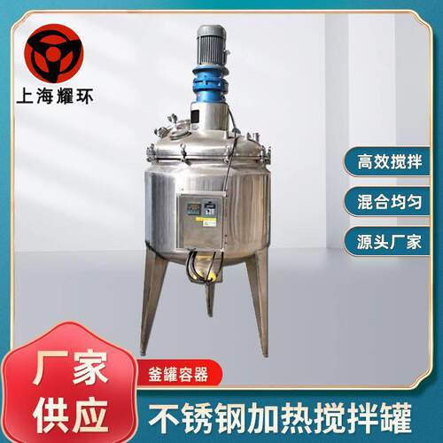 不锈钢电加热搅拌浆料反应速分散冷却制胶胶水