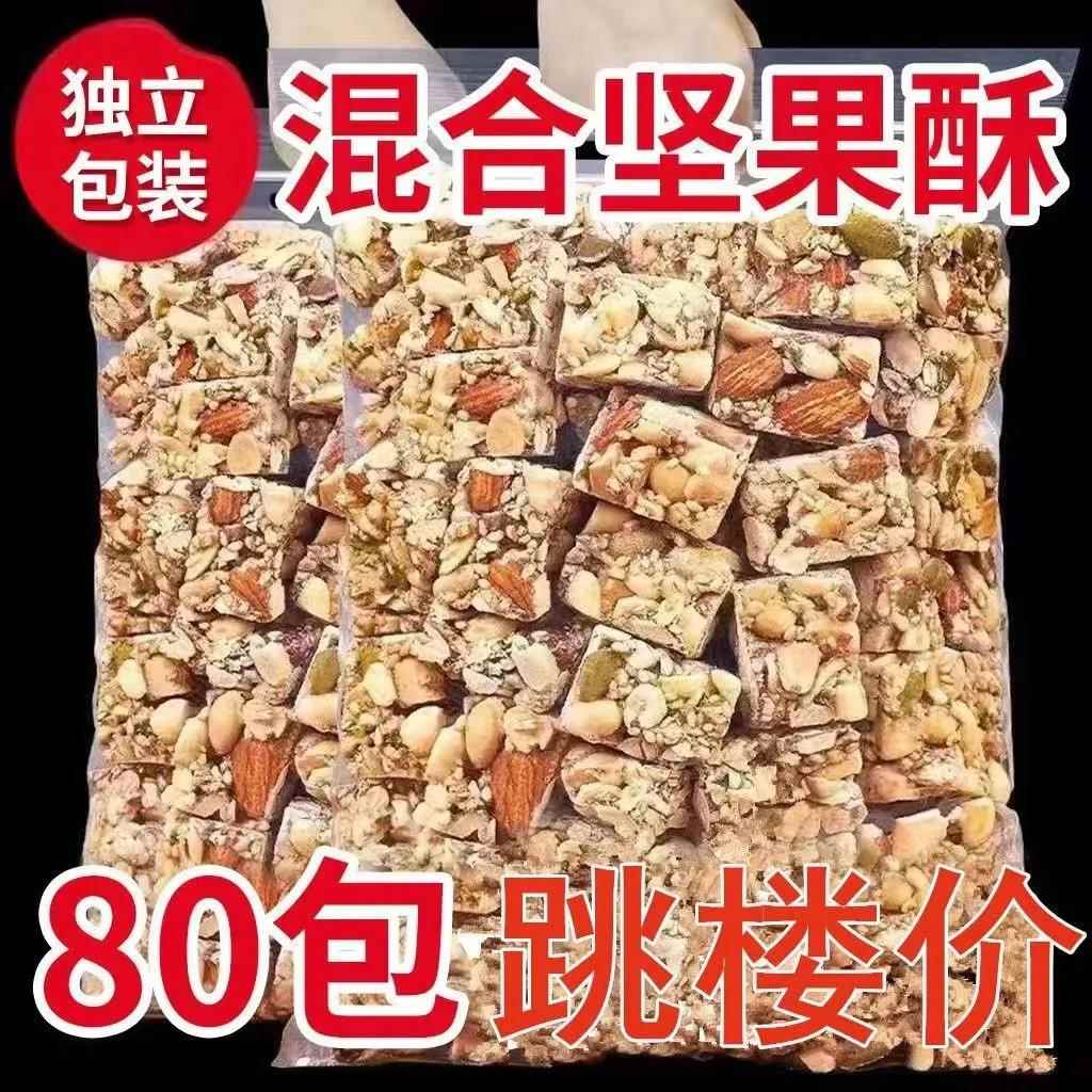 速发现货坚果花生酥坚果酥核桃花生瓜子酥脆坚果仁巴旦木网红休闲