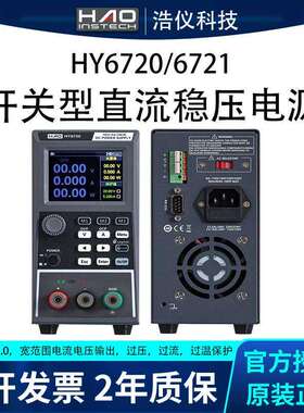 浩仪HY6720直流稳压电源HY6721开关电源宽范围多功能老化波形