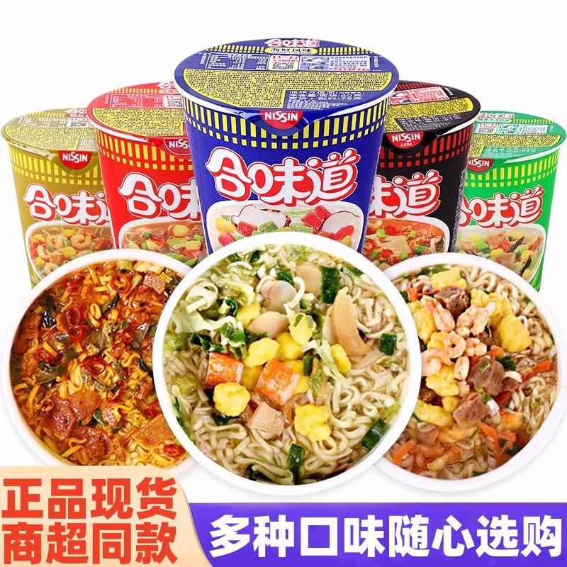 日清合味道方便面整箱12桶装海鲜风味牛肉面冬阴功杯面海鲜泡面