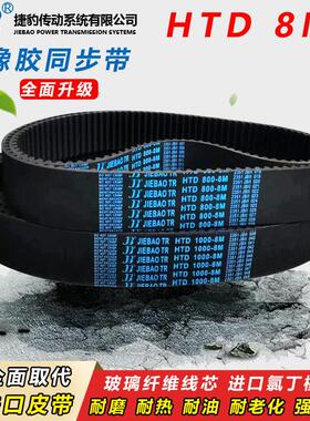 捷豹橡胶同步带HTD 8M592 8M600 8M608 8M616 8M624 传动皮带齿形