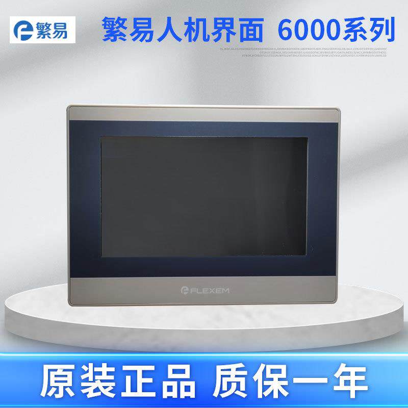 繁易触摸屏FE6070W6000全系列工业触摸屏人机界面7寸显示屏