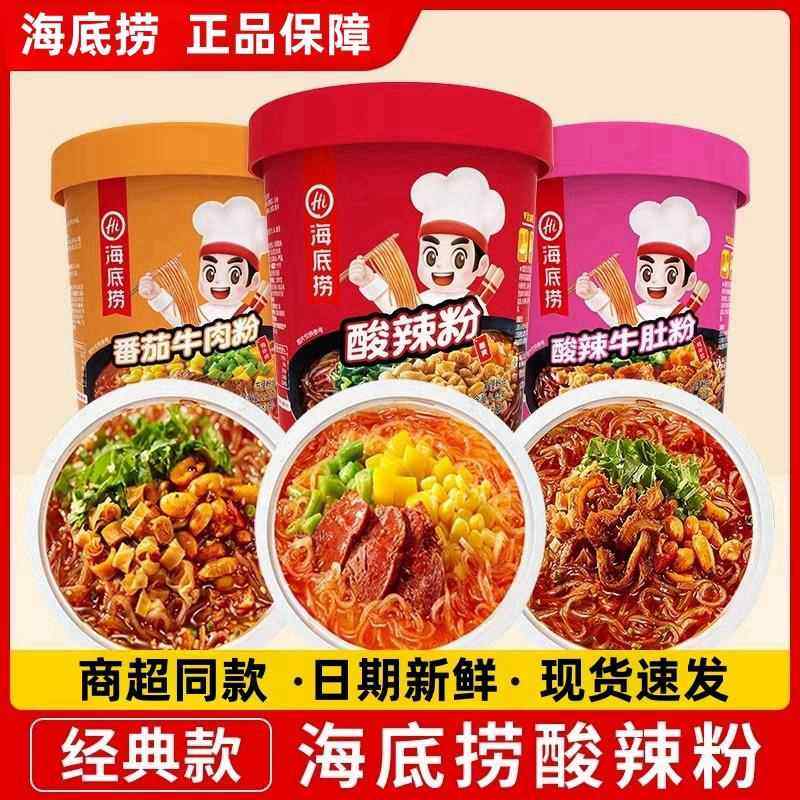 海底捞酸辣粉牛肚粉番茄牛肉粉蕃茄冲泡方便速食杯面粉丝米线泡面,粮油调味/速食/干货/烘焙,方便粉丝/粉条,淘宝优惠券,粉丝福利购,淘宝优惠卷