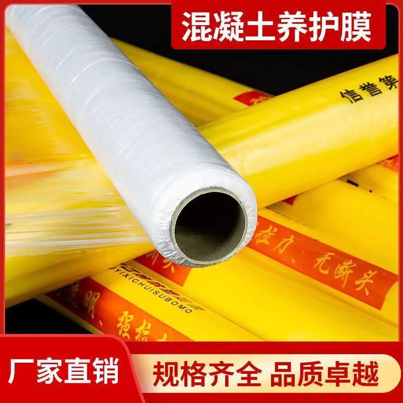 混凝土养护膜建筑工程膜塑料薄膜地膜工地养护覆盖膜工程地膜