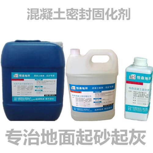 江苏混凝土硬化剂 水泥地面增硬剂 仓库旧地坪起沙起灰处理环氧漆