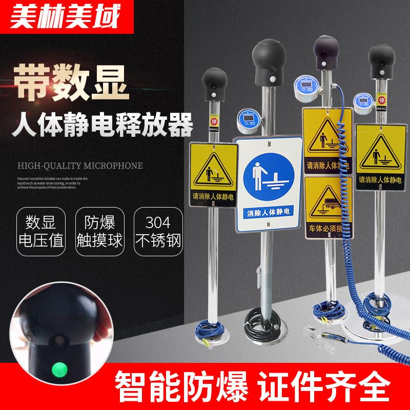 人体静电释放器带数显触摸式静电释放球工业声光语音报警装置防爆