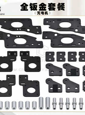 沃龙AWD铝合金Voron2.4 R1/R2套件3D打印机配件corexy结构钣金件