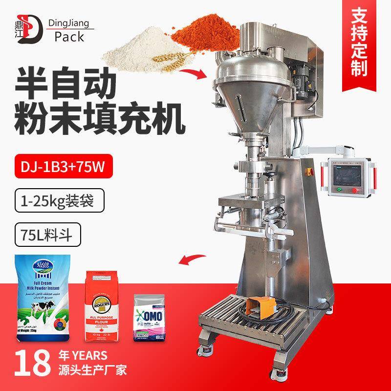 鼎江半自动粉剂填充机1-25kg奶粉淀粉香料粉粉末定量填充设备