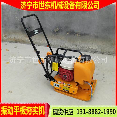 C90 Plate compactor 世东手扶式汽油平板夯 柴油土方振动打夯机