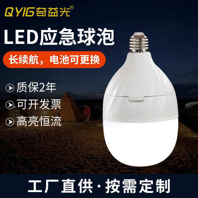 LED大螺口灯泡应急球泡灯户外露营地摊应急夜市摆地摊专用高亮