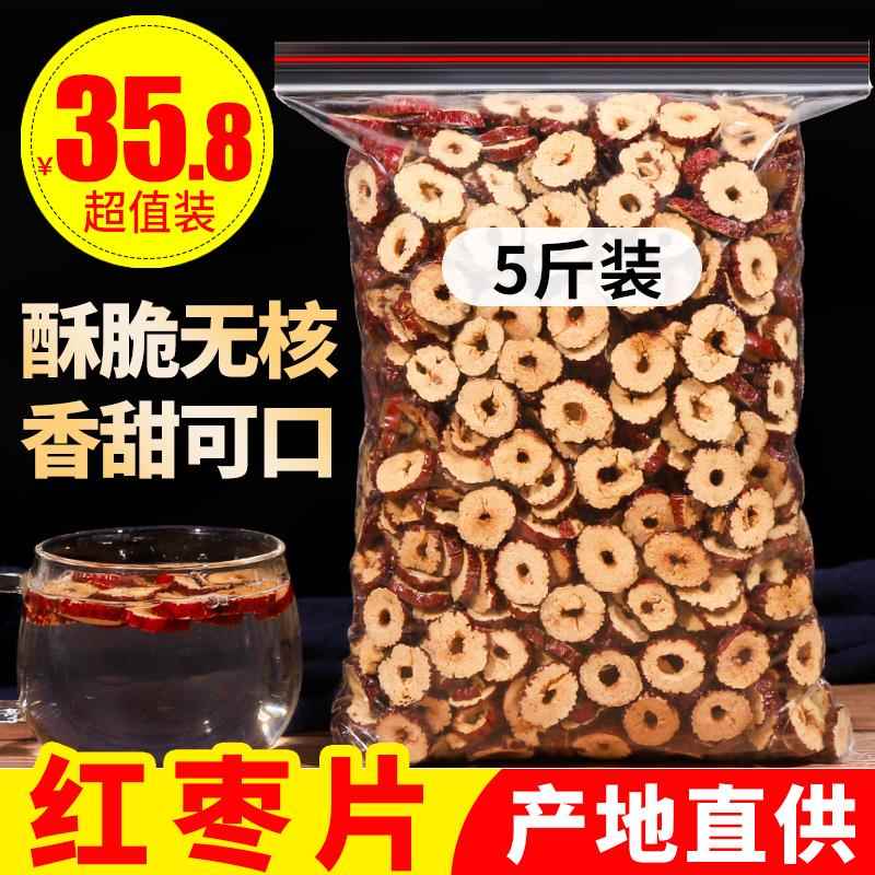 若羌红枣片2500g 红枣干 泡茶 新疆大酥脆枣子无核灰枣另有特枣