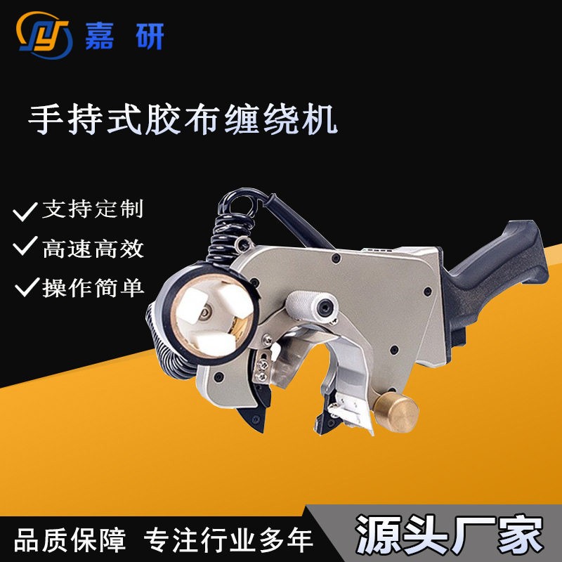 自动手持式胶带缠绕机电缆线缠胶布机PVC透明胶带包胶机