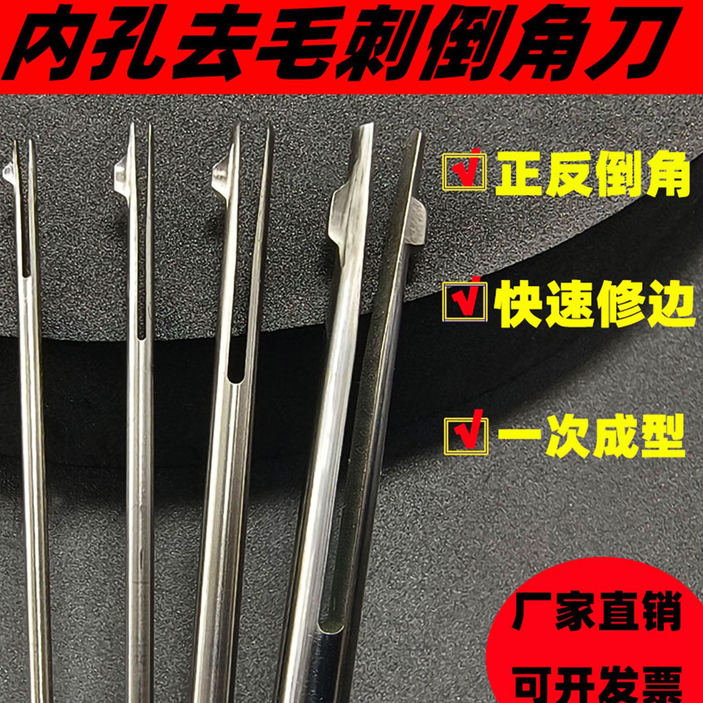 内孔去毛刺倒角刀正反去毛刺反刮刀倒角交叉口修边自动过孔倒角器