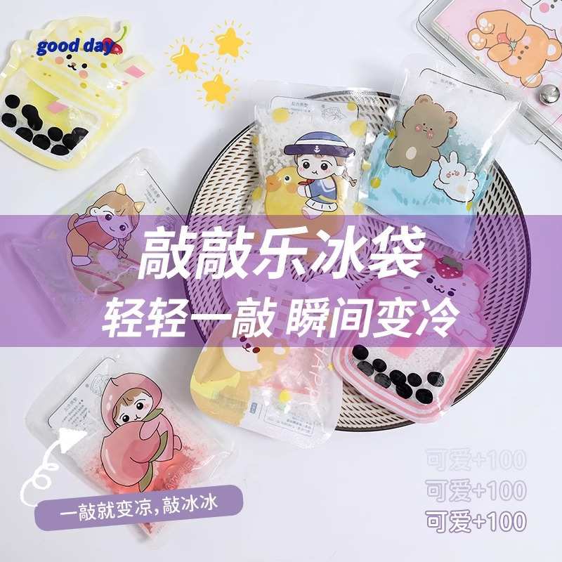 一次性敲敲乐冰袋夏季学生便携创意冰敷袋速冷降温卡通解暑冰凉贴