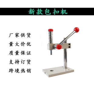 包布扣机器工具 厂家直销新款 包纽机 包扣机 窗帘工具布 压扣机