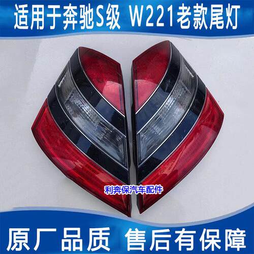 适用宾士S级W221 后尾灯 S300 S350 S400 S500 S600 W221老款尾灯