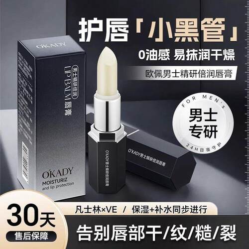 推荐男士专研润唇膏 保湿补水防干裂0油感易抹润唇膏小黑管