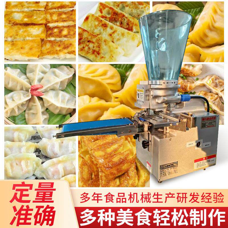 台式小型不锈钢饺子机煎饺机半自动仿手工蒸饺机锅贴成型机厂家